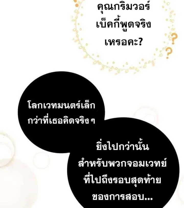 I Become a Legendary Arch Mage by Reading a Book ฉันกลายเป็นจอมเวทย์ในตำนานจากการอ่านหนังสือ ตอนที่ 35 หน้า 47