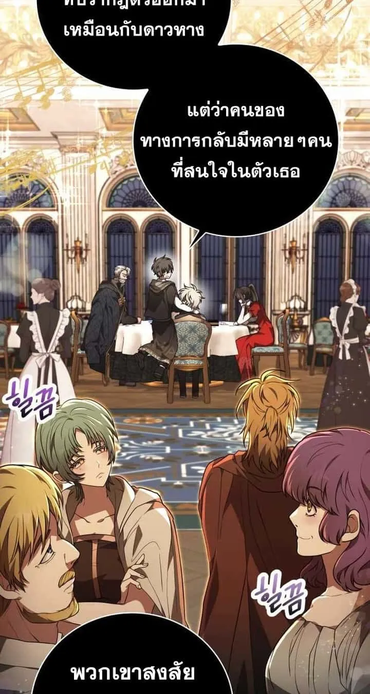 I Become a Legendary Arch Mage by Reading a Book ฉันกลายเป็นจอมเวทย์ในตำนานจากการอ่านหนังสือ ตอนที่ 35 หน้า 54