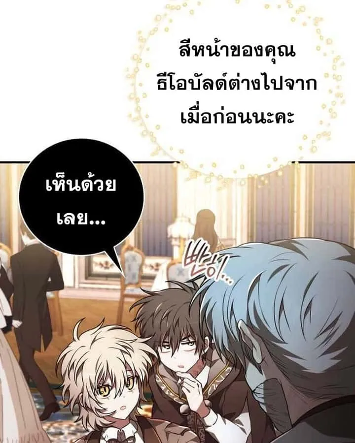 I Become a Legendary Arch Mage by Reading a Book ฉันกลายเป็นจอมเวทย์ในตำนานจากการอ่านหนังสือ ตอนที่ 35 หน้า 62