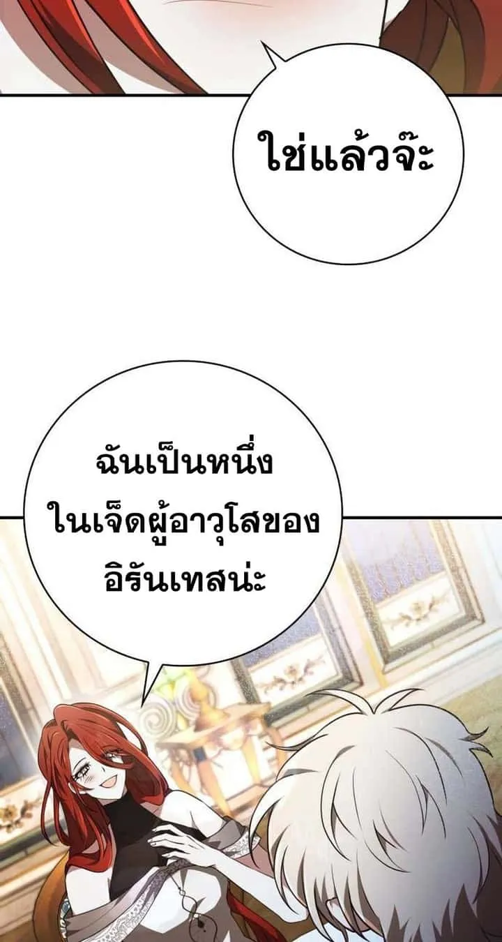 I Become a Legendary Arch Mage by Reading a Book ฉันกลายเป็นจอมเวทย์ในตำนานจากการอ่านหนังสือ ตอนที่ 35 หน้า 75