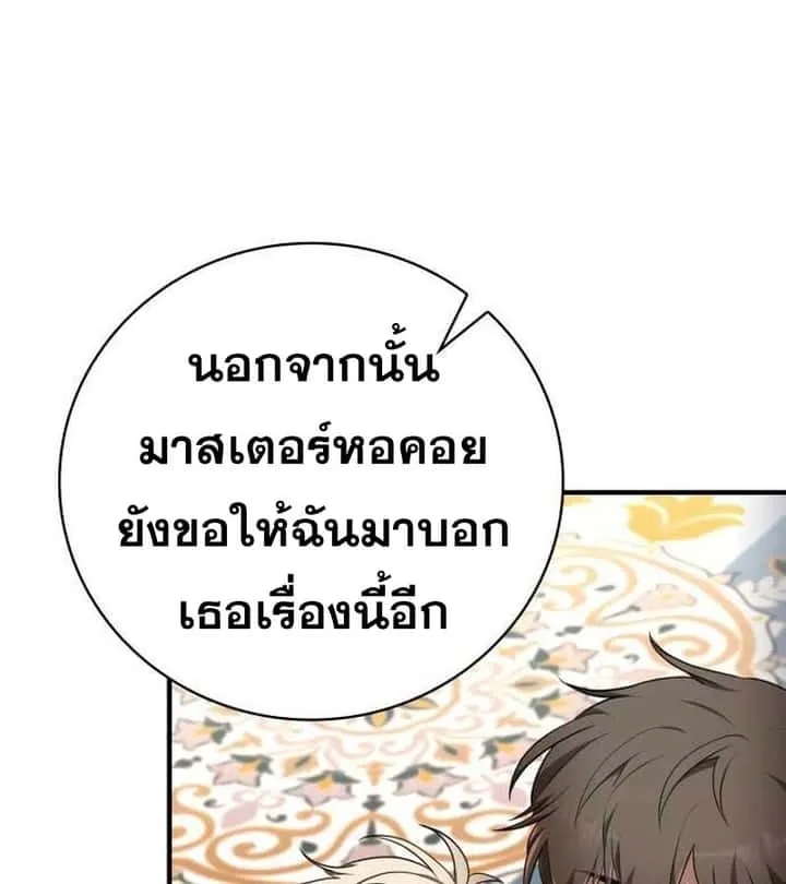 I Become a Legendary Arch Mage by Reading a Book ฉันกลายเป็นจอมเวทย์ในตำนานจากการอ่านหนังสือ ตอนที่ 35 หน้า 85