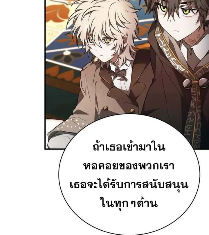 I Become a Legendary Arch Mage by Reading a Book ฉันกลายเป็นจอมเวทย์ในตำนานจากการอ่านหนังสือ ตอนที่ 35 หน้า 86