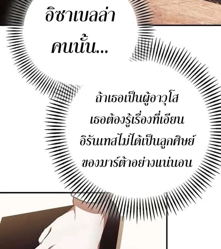 I Become a Legendary Arch Mage by Reading a Book ฉันกลายเป็นจอมเวทย์ในตำนานจากการอ่านหนังสือ ตอนที่ 35 หน้า 91