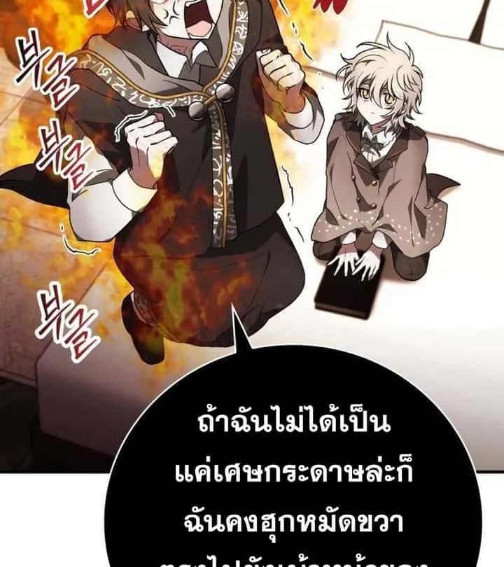 I Become a Legendary Arch Mage by Reading a Book ฉันกลายเป็นจอมเวทย์ในตำนานจากการอ่านหนังสือ ตอนที่ 35 หน้า 95