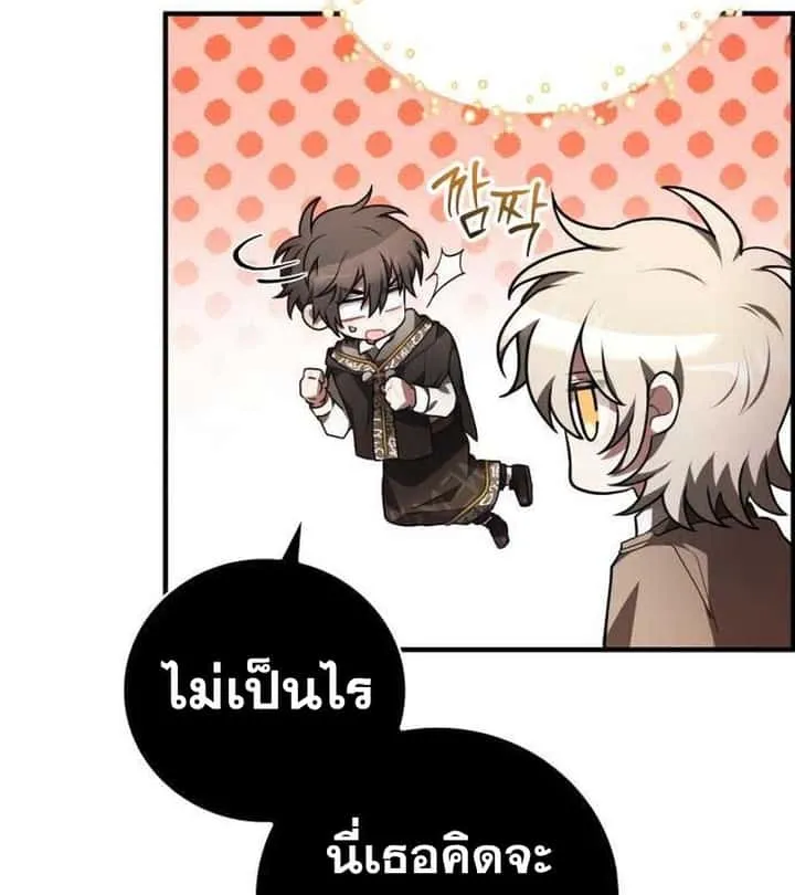 I Become a Legendary Arch Mage by Reading a Book ฉันกลายเป็นจอมเวทย์ในตำนานจากการอ่านหนังสือ ตอนที่ 35 หน้า 97