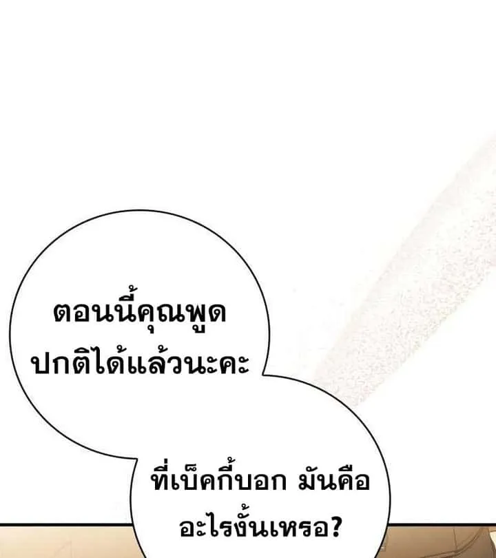 I Become a Legendary Arch Mage by Reading a Book ฉันกลายเป็นจอมเวทย์ในตำนานจากการอ่านหนังสือ ตอนที่ 36 หน้า 31