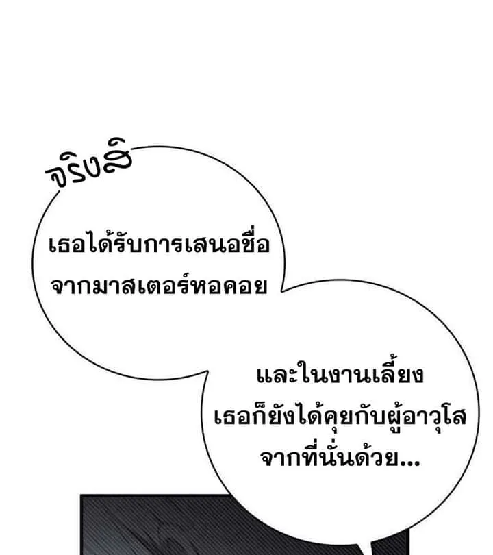 I Become a Legendary Arch Mage by Reading a Book ฉันกลายเป็นจอมเวทย์ในตำนานจากการอ่านหนังสือ ตอนที่ 36 หน้า 40