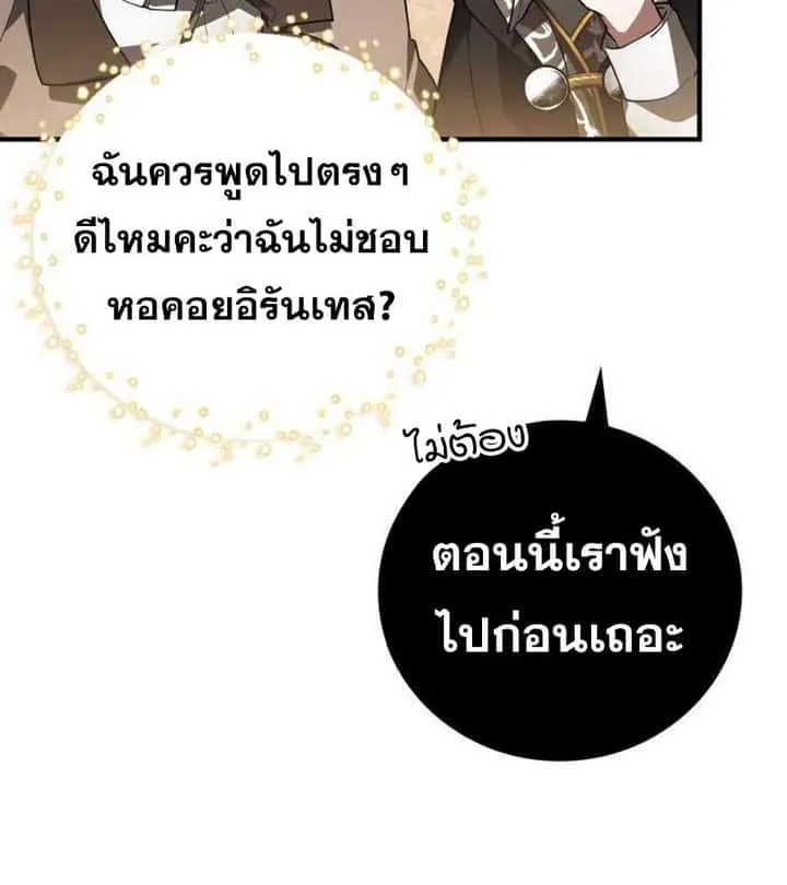 I Become a Legendary Arch Mage by Reading a Book ฉันกลายเป็นจอมเวทย์ในตำนานจากการอ่านหนังสือ ตอนที่ 36 หน้า 43