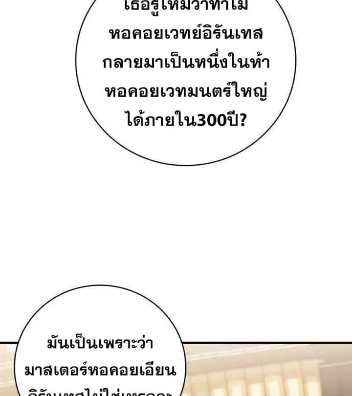 I Become a Legendary Arch Mage by Reading a Book ฉันกลายเป็นจอมเวทย์ในตำนานจากการอ่านหนังสือ ตอนที่ 36 หน้า 56