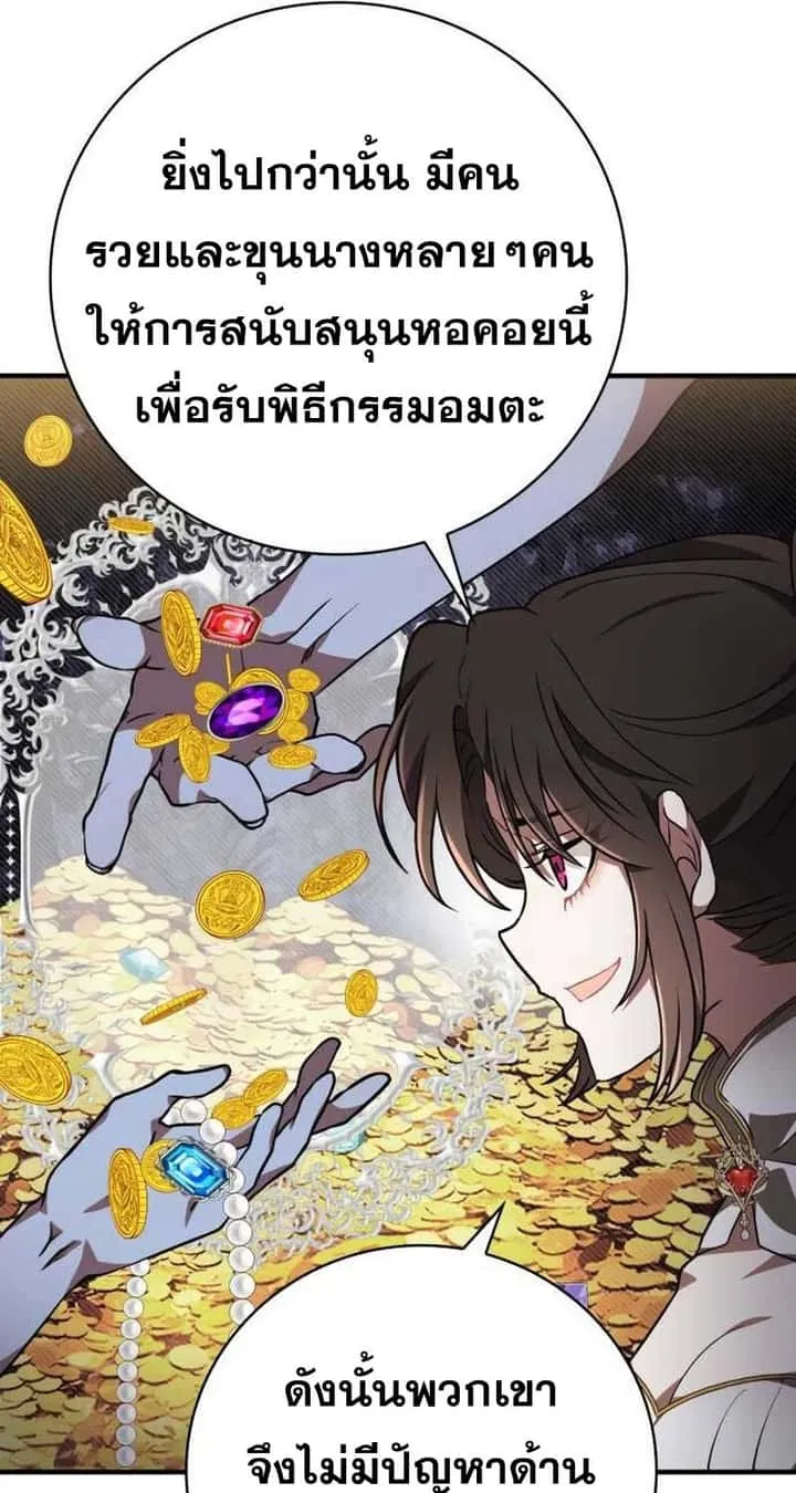 I Become a Legendary Arch Mage by Reading a Book ฉันกลายเป็นจอมเวทย์ในตำนานจากการอ่านหนังสือ ตอนที่ 36 หน้า 74