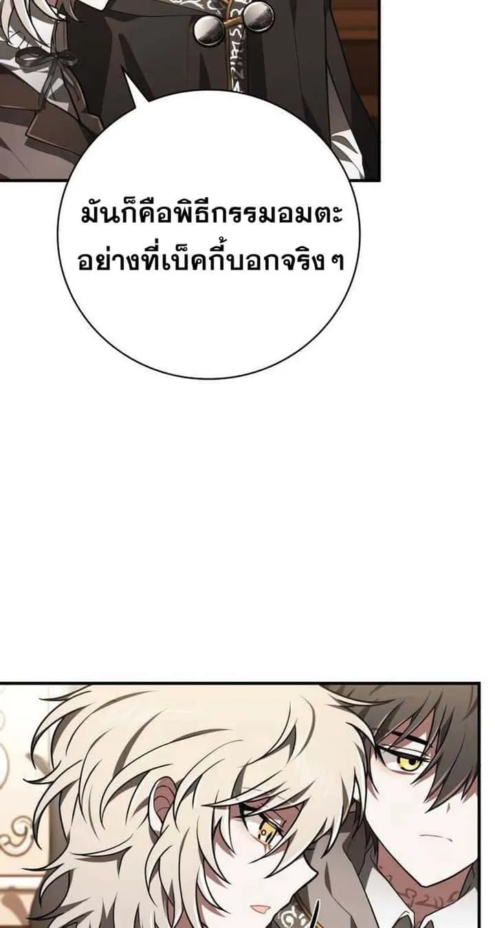 I Become a Legendary Arch Mage by Reading a Book ฉันกลายเป็นจอมเวทย์ในตำนานจากการอ่านหนังสือ ตอนที่ 36 หน้า 76
