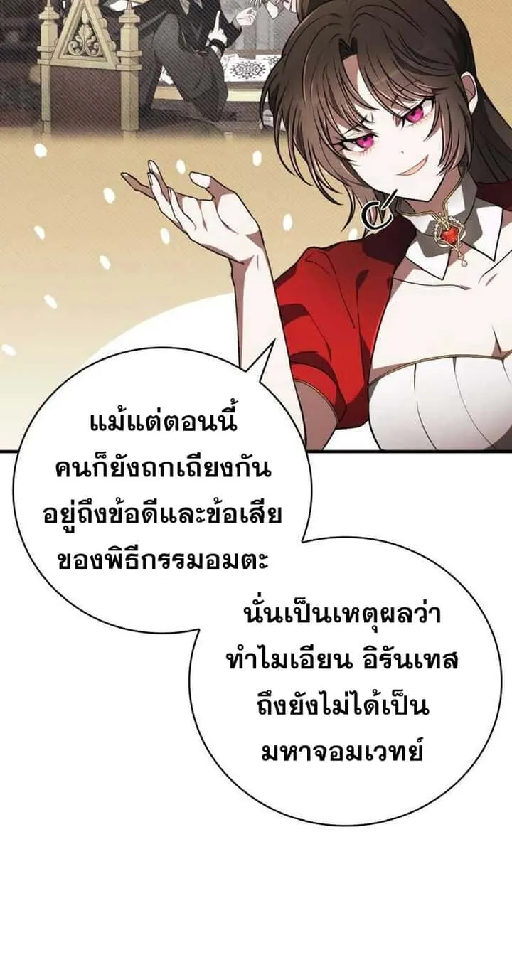 I Become a Legendary Arch Mage by Reading a Book ฉันกลายเป็นจอมเวทย์ในตำนานจากการอ่านหนังสือ ตอนที่ 36 หน้า 83
