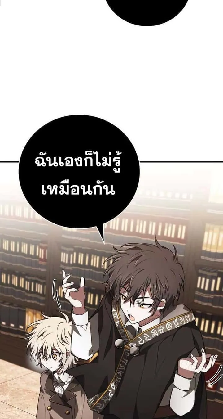 I Become a Legendary Arch Mage by Reading a Book ฉันกลายเป็นจอมเวทย์ในตำนานจากการอ่านหนังสือ ตอนที่ 36 หน้า 85