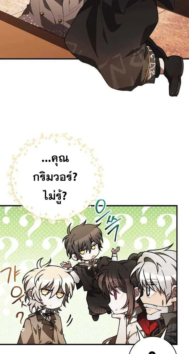 I Become a Legendary Arch Mage by Reading a Book ฉันกลายเป็นจอมเวทย์ในตำนานจากการอ่านหนังสือ ตอนที่ 36 หน้า 86