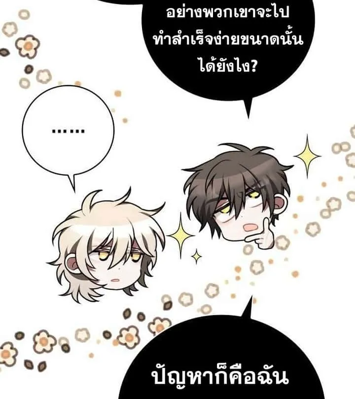 I Become a Legendary Arch Mage by Reading a Book ฉันกลายเป็นจอมเวทย์ในตำนานจากการอ่านหนังสือ ตอนที่ 36 หน้า 90