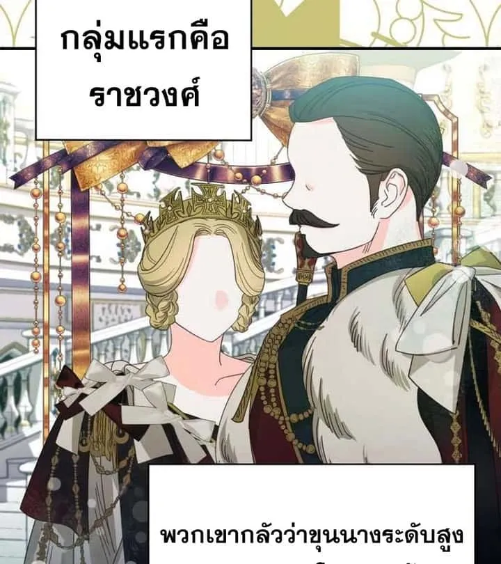 I Become a Legendary Arch Mage by Reading a Book ฉันกลายเป็นจอมเวทย์ในตำนานจากการอ่านหนังสือ ตอนที่ 36 หน้า 97