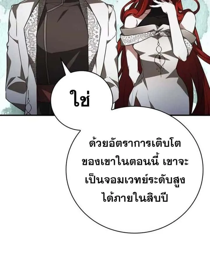 I Become a Legendary Arch Mage by Reading a Book ฉันกลายเป็นจอมเวทย์ในตำนานจากการอ่านหนังสือ ตอนที่ 37 หน้า 11