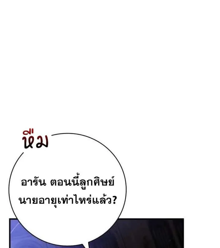 I Become a Legendary Arch Mage by Reading a Book ฉันกลายเป็นจอมเวทย์ในตำนานจากการอ่านหนังสือ ตอนที่ 37 หน้า 12