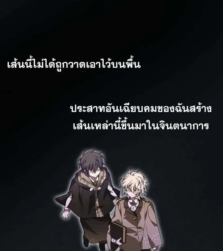 I Become a Legendary Arch Mage by Reading a Book ฉันกลายเป็นจอมเวทย์ในตำนานจากการอ่านหนังสือ ตอนที่ 37 หน้า 121