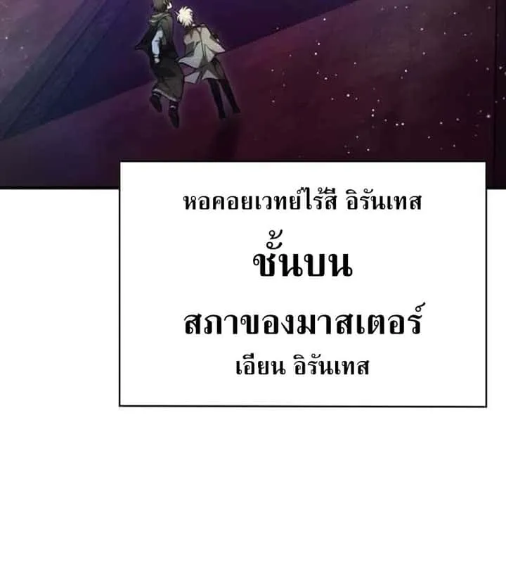 I Become a Legendary Arch Mage by Reading a Book ฉันกลายเป็นจอมเวทย์ในตำนานจากการอ่านหนังสือ ตอนที่ 37 หน้า 127