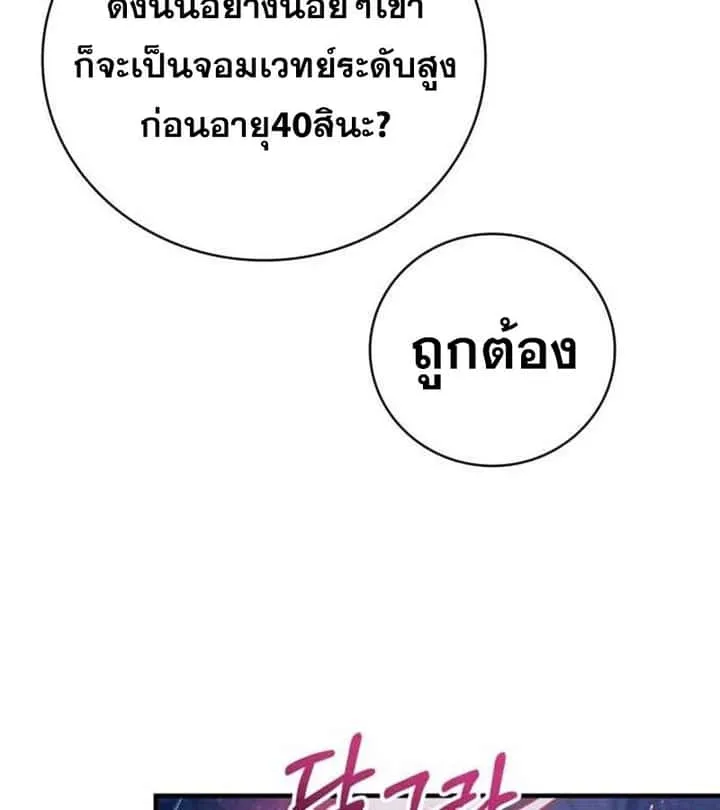 I Become a Legendary Arch Mage by Reading a Book ฉันกลายเป็นจอมเวทย์ในตำนานจากการอ่านหนังสือ ตอนที่ 37 หน้า 14