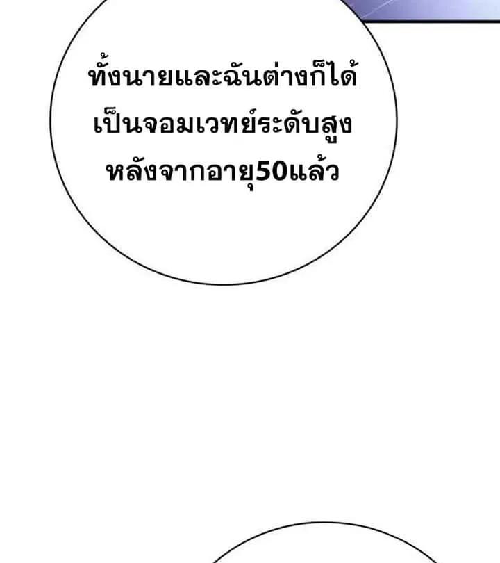 I Become a Legendary Arch Mage by Reading a Book ฉันกลายเป็นจอมเวทย์ในตำนานจากการอ่านหนังสือ ตอนที่ 37 หน้า 16