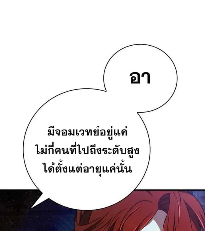 I Become a Legendary Arch Mage by Reading a Book ฉันกลายเป็นจอมเวทย์ในตำนานจากการอ่านหนังสือ ตอนที่ 37 หน้า 20