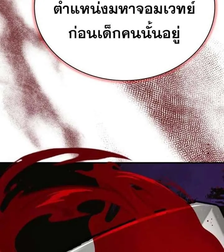 I Become a Legendary Arch Mage by Reading a Book ฉันกลายเป็นจอมเวทย์ในตำนานจากการอ่านหนังสือ ตอนที่ 37 หน้า 43