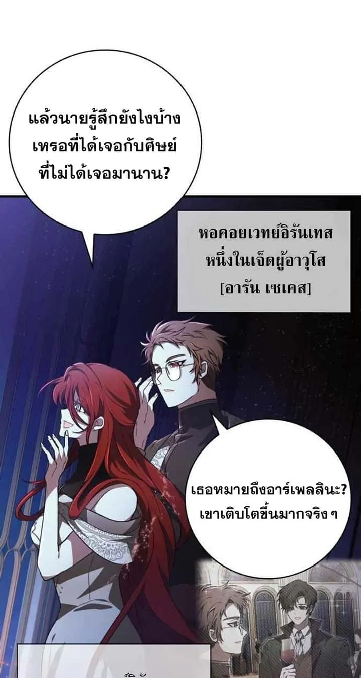 I Become a Legendary Arch Mage by Reading a Book ฉันกลายเป็นจอมเวทย์ในตำนานจากการอ่านหนังสือ ตอนที่ 37 หน้า 5
