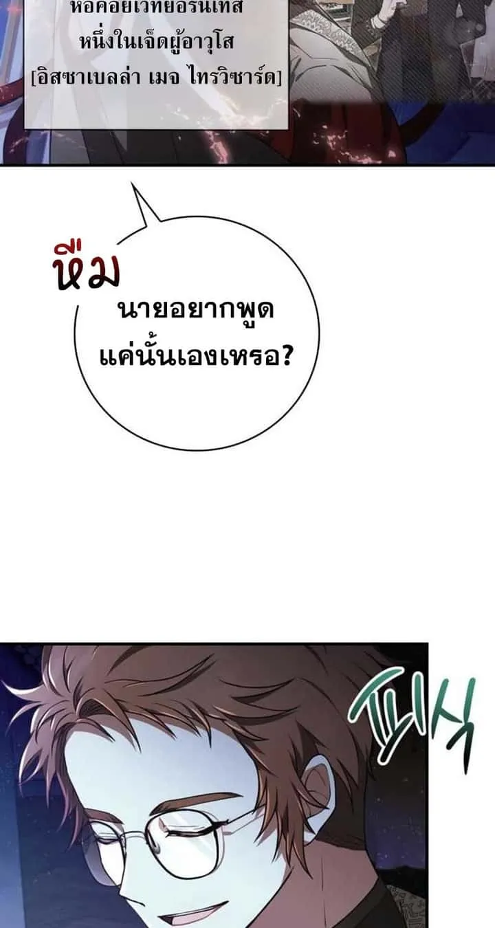 I Become a Legendary Arch Mage by Reading a Book ฉันกลายเป็นจอมเวทย์ในตำนานจากการอ่านหนังสือ ตอนที่ 37 หน้า 6