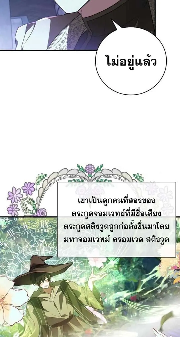 I Become a Legendary Arch Mage by Reading a Book ฉันกลายเป็นจอมเวทย์ในตำนานจากการอ่านหนังสือ ตอนที่ 37 หน้า 7