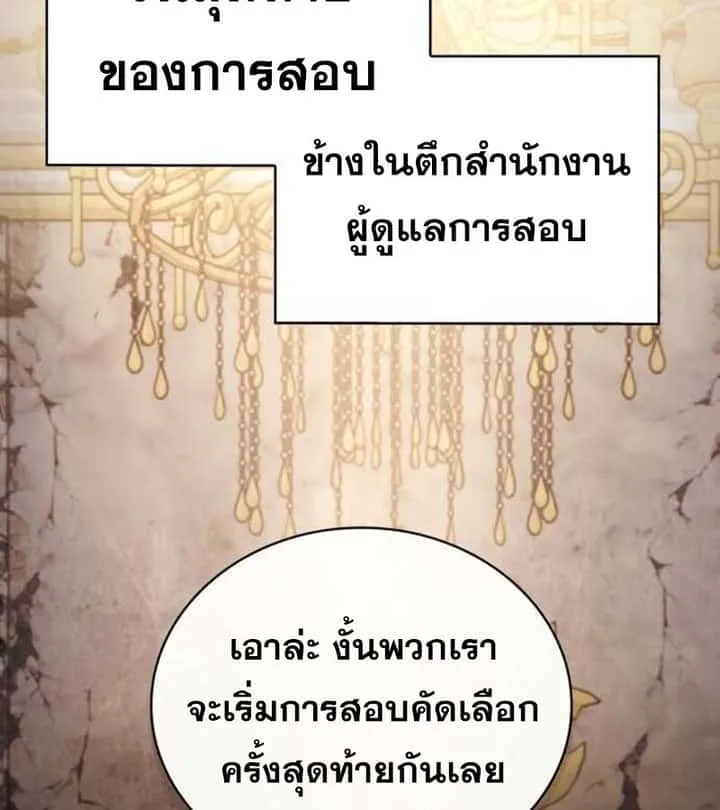 I Become a Legendary Arch Mage by Reading a Book ฉันกลายเป็นจอมเวทย์ในตำนานจากการอ่านหนังสือ ตอนที่ 37 หน้า 75