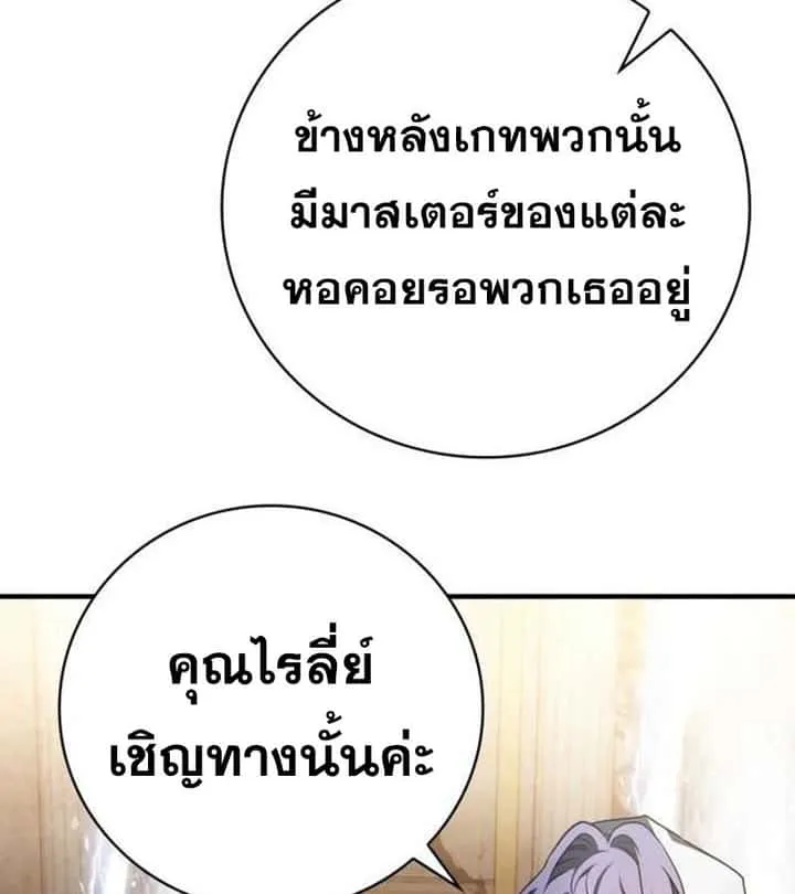 I Become a Legendary Arch Mage by Reading a Book ฉันกลายเป็นจอมเวทย์ในตำนานจากการอ่านหนังสือ ตอนที่ 37 หน้า 79