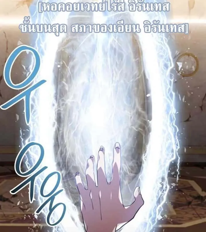 I Become a Legendary Arch Mage by Reading a Book ฉันกลายเป็นจอมเวทย์ในตำนานจากการอ่านหนังสือ ตอนที่ 37 หน้า 82