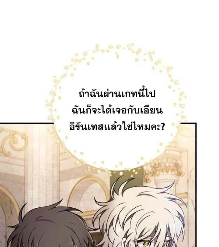 I Become a Legendary Arch Mage by Reading a Book ฉันกลายเป็นจอมเวทย์ในตำนานจากการอ่านหนังสือ ตอนที่ 37 หน้า 84