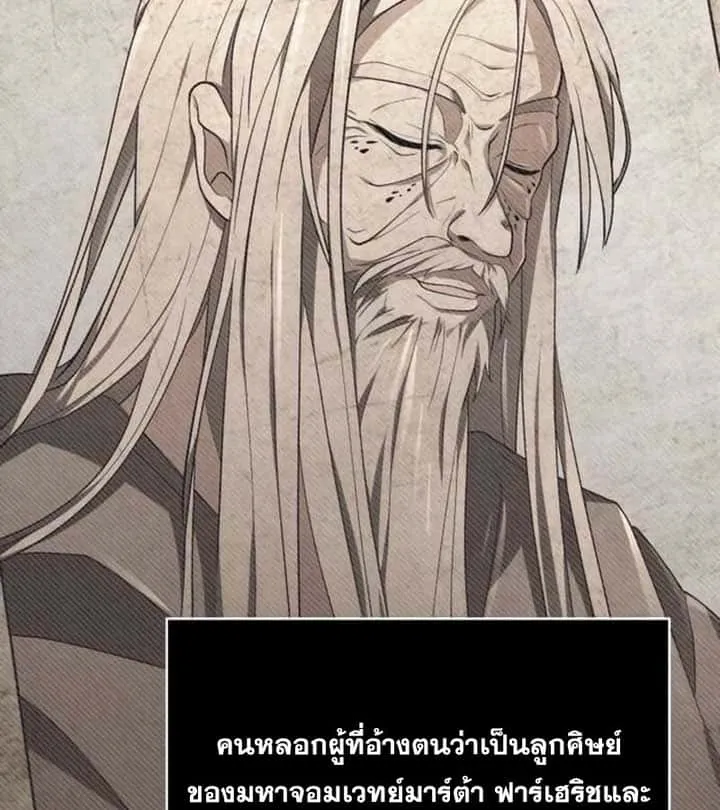 I Become a Legendary Arch Mage by Reading a Book ฉันกลายเป็นจอมเวทย์ในตำนานจากการอ่านหนังสือ ตอนที่ 37 หน้า 87