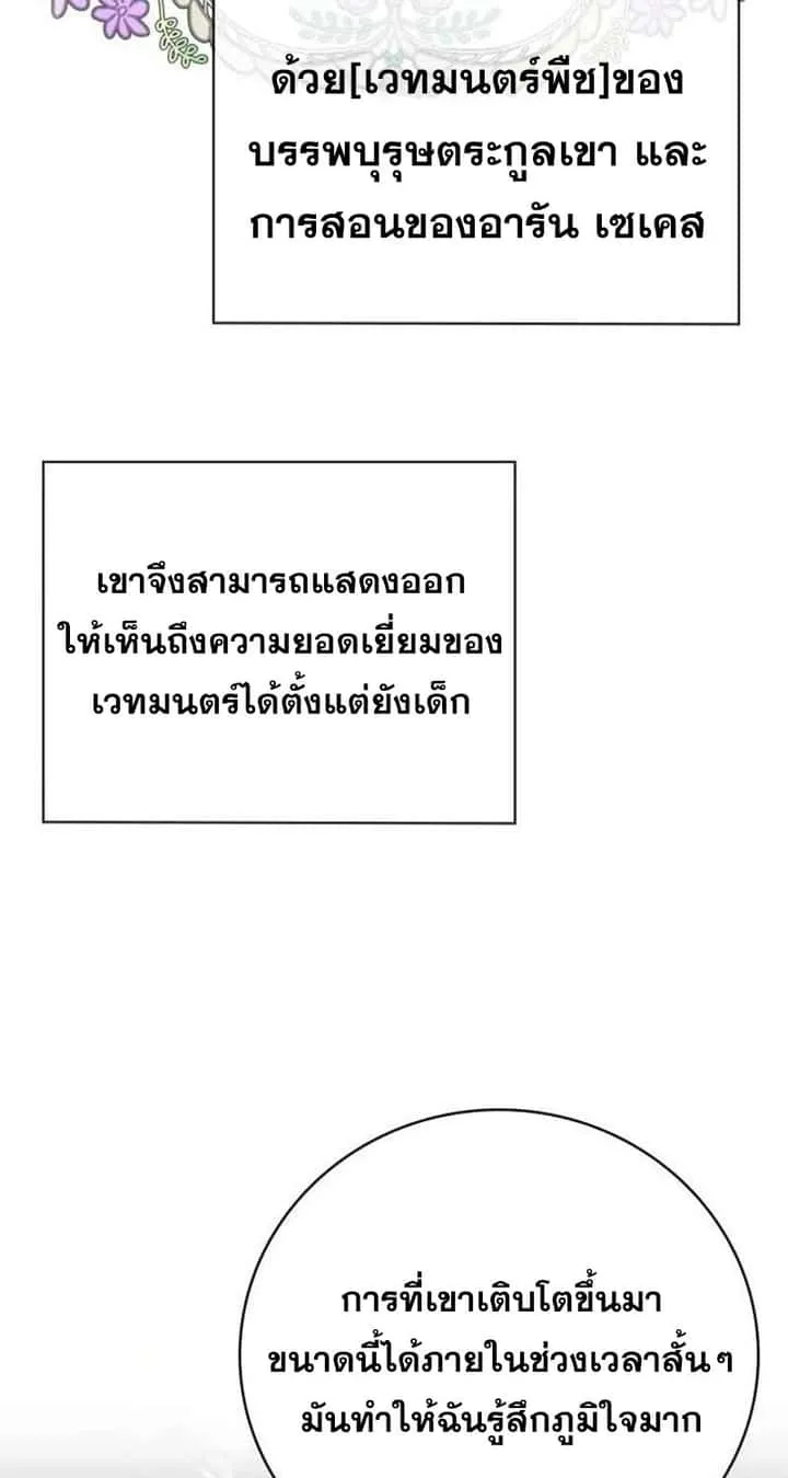 I Become a Legendary Arch Mage by Reading a Book ฉันกลายเป็นจอมเวทย์ในตำนานจากการอ่านหนังสือ ตอนที่ 37 หน้า 9