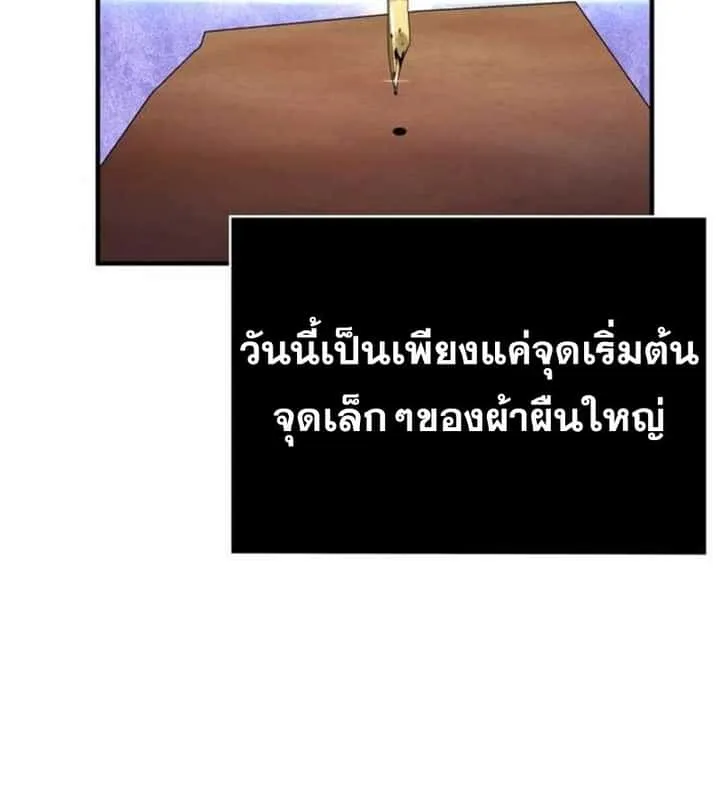 I Become a Legendary Arch Mage by Reading a Book ฉันกลายเป็นจอมเวทย์ในตำนานจากการอ่านหนังสือ ตอนที่ 37 หน้า 99