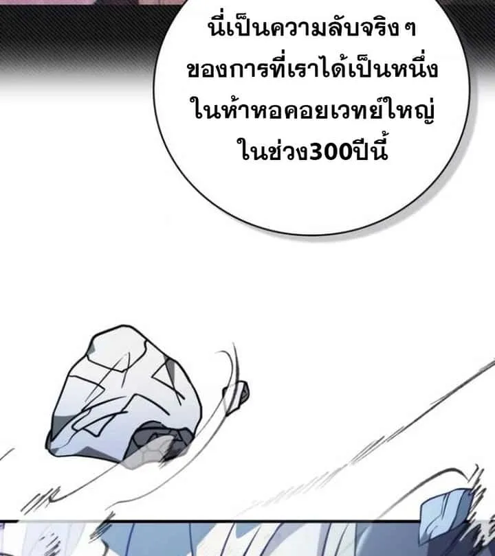 I Become a Legendary Arch Mage by Reading a Book ฉันกลายเป็นจอมเวทย์ในตำนานจากการอ่านหนังสือ ตอนที่ 38 หน้า 104