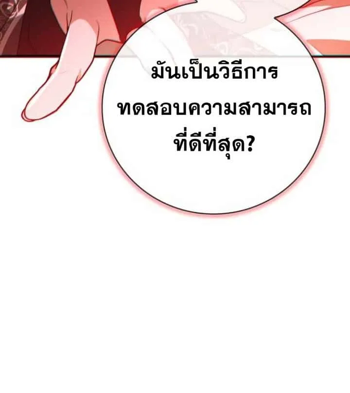 I Become a Legendary Arch Mage by Reading a Book ฉันกลายเป็นจอมเวทย์ในตำนานจากการอ่านหนังสือ ตอนที่ 38 หน้า 136