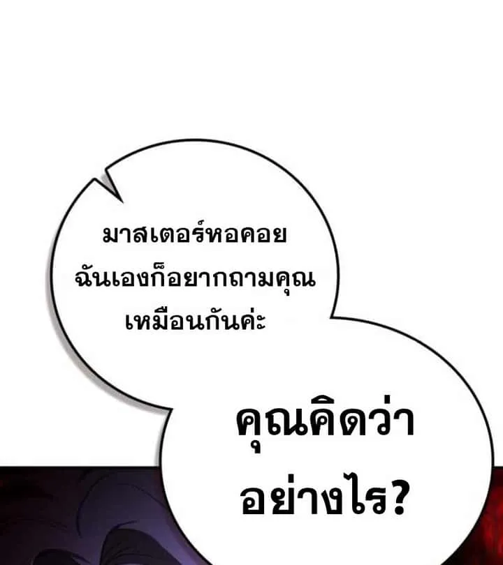 I Become a Legendary Arch Mage by Reading a Book ฉันกลายเป็นจอมเวทย์ในตำนานจากการอ่านหนังสือ ตอนที่ 38 หน้า 138