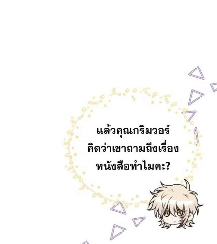 I Become a Legendary Arch Mage by Reading a Book ฉันกลายเป็นจอมเวทย์ในตำนานจากการอ่านหนังสือ ตอนที่ 38 หน้า 16