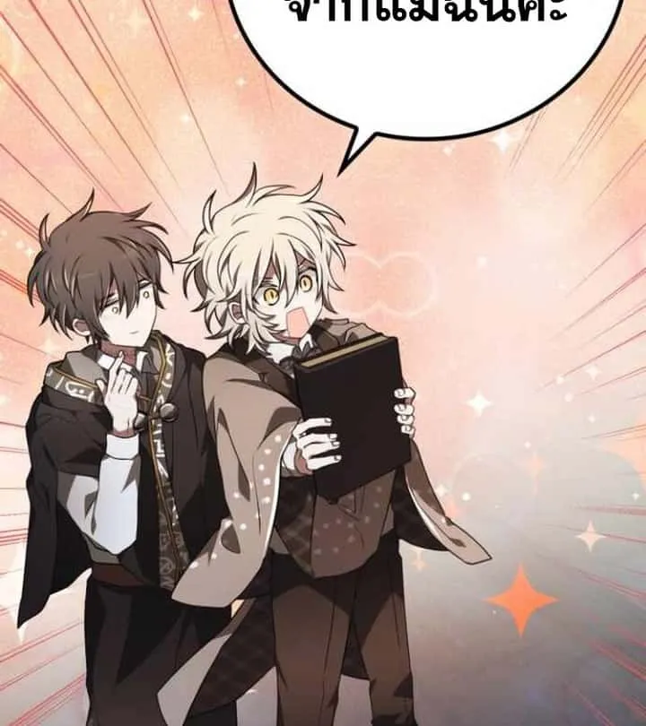 I Become a Legendary Arch Mage by Reading a Book ฉันกลายเป็นจอมเวทย์ในตำนานจากการอ่านหนังสือ ตอนที่ 38 หน้า 2