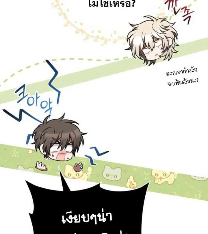 I Become a Legendary Arch Mage by Reading a Book ฉันกลายเป็นจอมเวทย์ในตำนานจากการอ่านหนังสือ ตอนที่ 38 หน้า 63