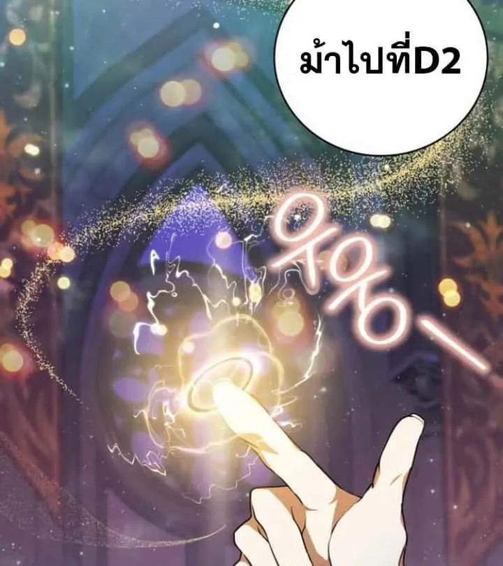 I Become a Legendary Arch Mage by Reading a Book ฉันกลายเป็นจอมเวทย์ในตำนานจากการอ่านหนังสือ ตอนที่ 38 หน้า 66