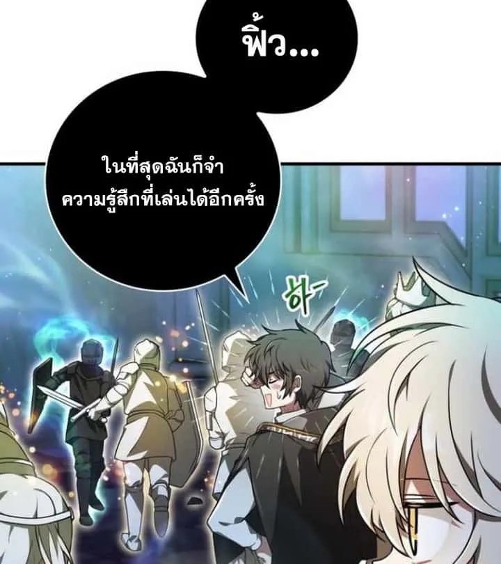 I Become a Legendary Arch Mage by Reading a Book ฉันกลายเป็นจอมเวทย์ในตำนานจากการอ่านหนังสือ ตอนที่ 38 หน้า 68