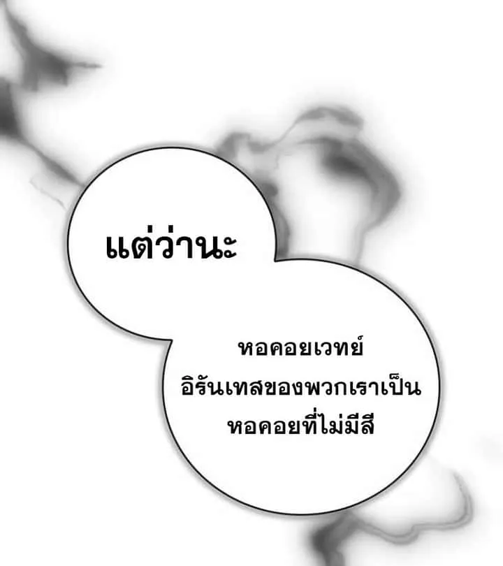 I Become a Legendary Arch Mage by Reading a Book ฉันกลายเป็นจอมเวทย์ในตำนานจากการอ่านหนังสือ ตอนที่ 38 หน้า 91