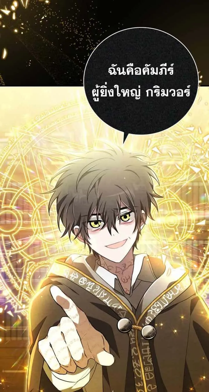 I Become a Legendary Arch Mage by Reading a Book ฉันกลายเป็นจอมเวทย์ในตำนานจากการอ่านหนังสือ ตอนที่ 39 หน้า 105