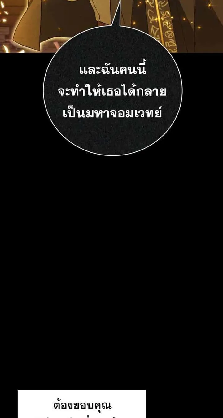 I Become a Legendary Arch Mage by Reading a Book ฉันกลายเป็นจอมเวทย์ในตำนานจากการอ่านหนังสือ ตอนที่ 39 หน้า 106