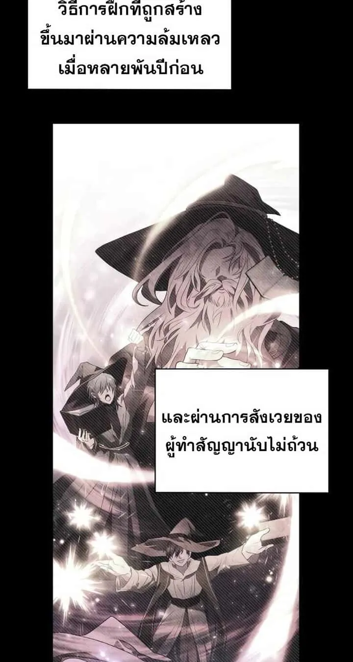 I Become a Legendary Arch Mage by Reading a Book ฉันกลายเป็นจอมเวทย์ในตำนานจากการอ่านหนังสือ ตอนที่ 39 หน้า 107